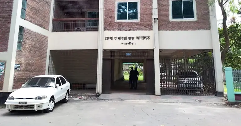 জেলা ও দায়রা জজ আদালত, সাতক্ষীরা